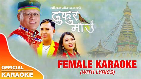 Khukuri Haina Kardako Karaoke Female Track With Lyrics Jivan Bomjan