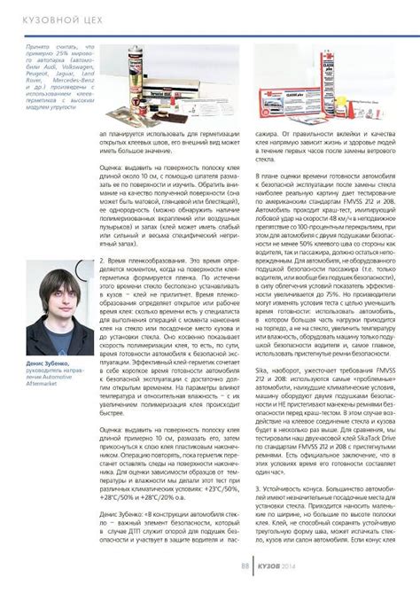 Клей для вклейки стекол автомобиля - тестирование и оценка