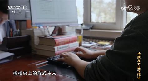 电视专题片《持续发力 纵深推进》第三集《强化正风肃纪》 光明网