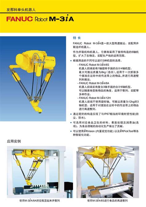 发那科fanuc机器人m 3ia拳头机器人发那科机器人服务商（上海挥朝）