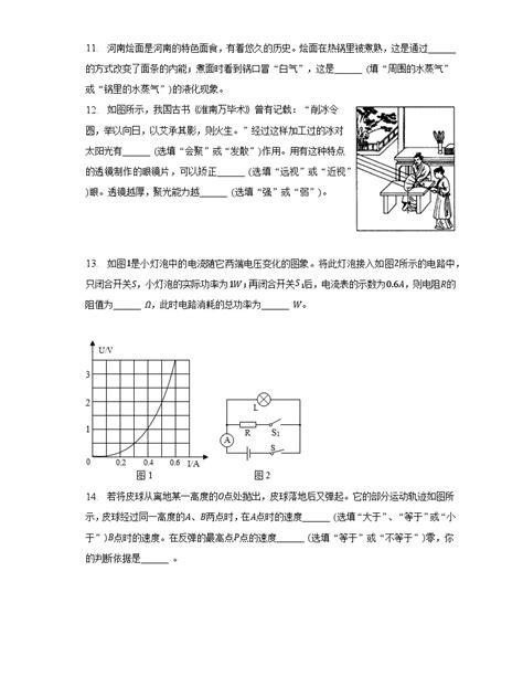 2023年河南省洛阳市孟津县中考物理一模试卷 教习网试卷下载