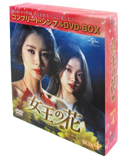 駿河屋 女王の花 Box4 ＜コンプリート・シンプルdvd Box＞（海外ドラマ）