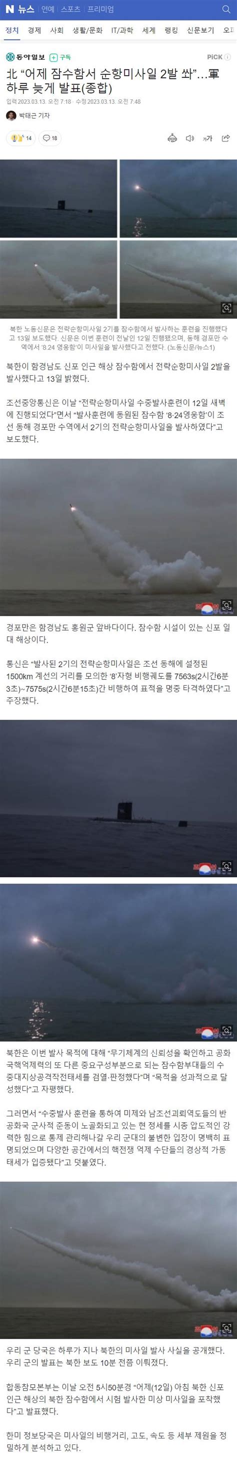 北 어제 잠수함서 순항미사일 2발 쏴”軍 하루 늦게 발표종합 인스티즈instiz 인티포털 카테고리