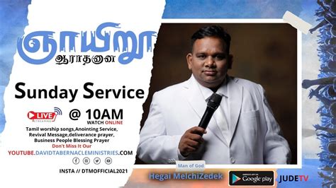 Day 419 Sunday Tamil Service MAn Of God Hegai MelchiZedek YouTube