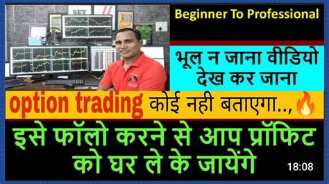 How To Trade Option Trading Ghanshyam Sir Option Trading Best