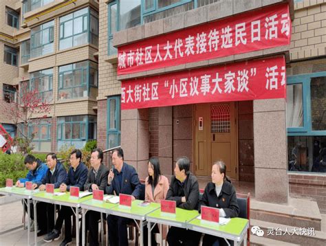 【听民声·解民忧】县城市社区组织人大代表开展“接待选民日”活动问题