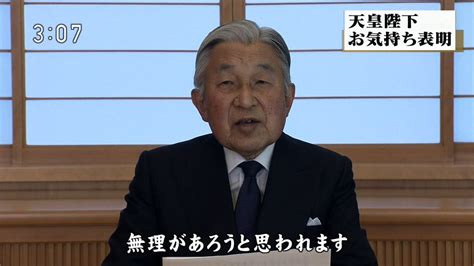 2016年8月8日、平成の玉音放送「天皇陛下のお気持ち表明」記録 2ページ目 Togetter トゥギャッター