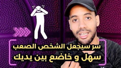 الشخص الذي يتجاهلك و لا يهتم لك سيجري وراك دائما إذا عرفت هذا السر