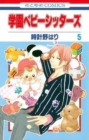 Gakuen Babysitters By Hari Tokeino Goodreads