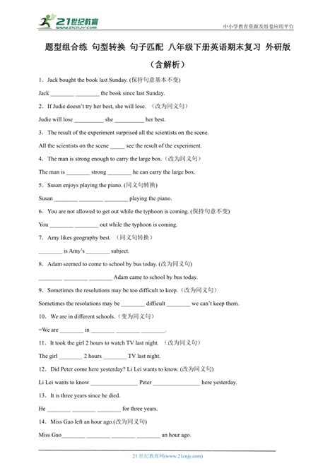 题型组合练 句型转换 句子匹配 八年级下册英语期末复习 外研版（含解析） 21世纪教育网