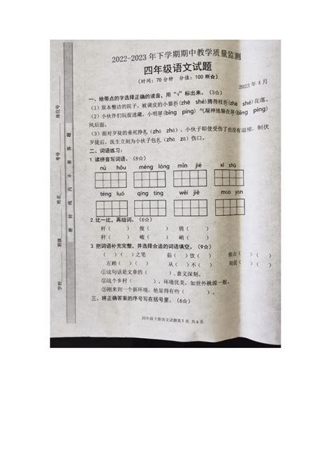 山东省临沂市临沭县2022 2023年下学期期中教学质量监测四年级语文试题（图片版 无答案） 21世纪教育网