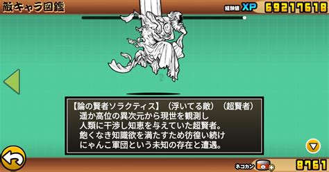 【俺流】にゃんこ大戦争の枯れた思考の庭『よき生への執着』を解説【超賢者初登場！】｜ハムフロゲームズ