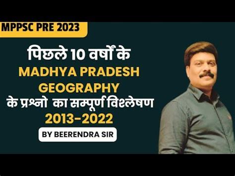 Mppsc Pre Year Mp Geography Que Geography