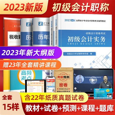 赠23年精讲课程初级会计教材2023职称考试书备考初会快师证实务和经济法基础真题试卷题库网络课程官方马勇知了之了课堂奇兵制胜 虎窝淘