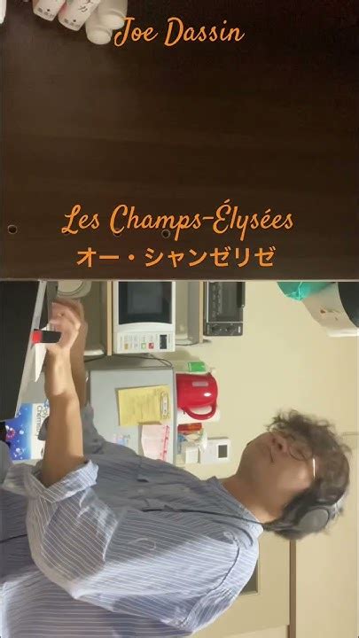 Joew Dassinles Champs Élyséesオー・シャンゼリゼ Youtube