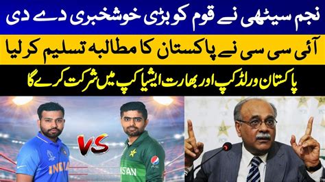 PCB Chairman Najam Sethi Breaking News For Pakistanis About World Cup