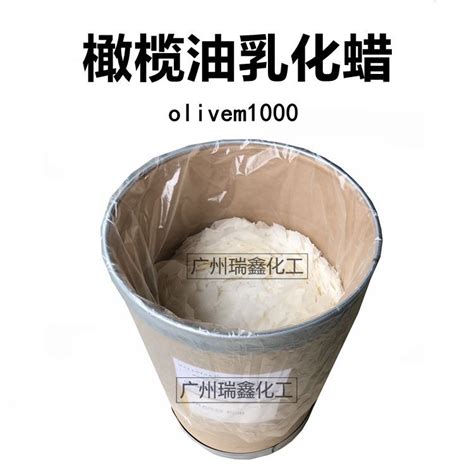 天然有机植物 Olivem1000 橄榄油乳化蜡 乳化剂 阿里巴巴