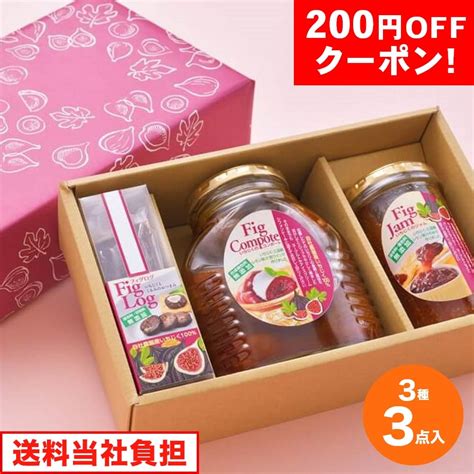 お中元 【200円オフクーポン】 お中元ギフト 2024 完熟いちじくの恵み 3種3点入 無花果 フィグログ コンポート グラッセうさマート