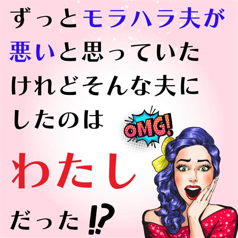 ずっと夫が悪いと思ってたけど、そんな夫を作り出してたのは、私だった！？ 夫婦仲も仕事も♡全てうまくいく♡愛され妻の秘訣♡