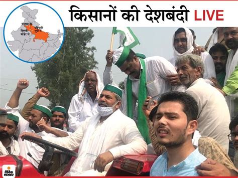 Haryana Punjab Farmers Protest News Farmer Bill Protest Report Update