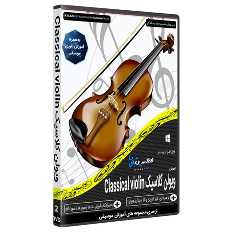 قیمت و خرید نرم افزار آموزش موسیقی ویولن کلاسیک Classical Violin نشر اطلس آبی