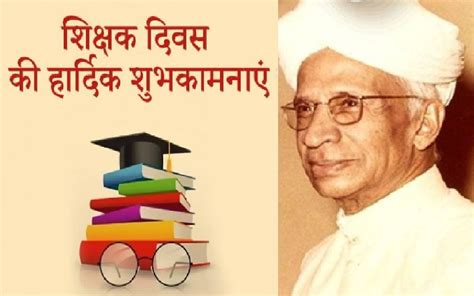 Title Happy Teachers Day 2024 Wishes Quotes In Hindi Live शिक्षक दिवस शेयर करें ये खूबसूरत