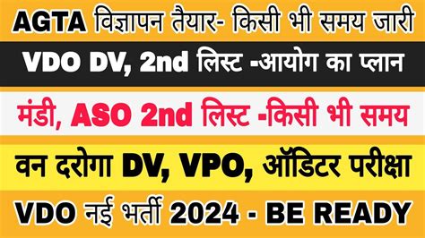 Upsssc Very Big News Vdo Re Exam Upsssc Results News Upsssc Exams