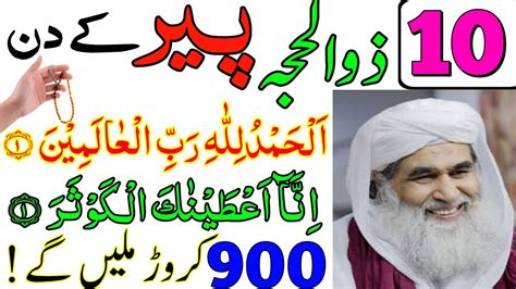 Aaj 10 Zil Hajj Itwar Youm E Arfa Ke Din Khas Dua 9 Bar Surah Ikhlas