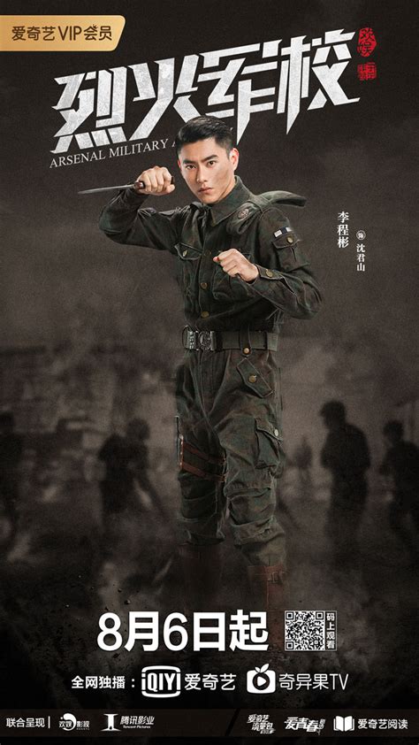 李程彬主演《烈火军校》定档8月6 搭档许凯白鹿演绎热血情缘 资讯 光线易视