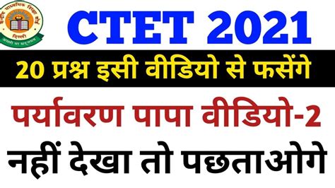 Ctet Ctet Ncert Evs Question Paryavaran