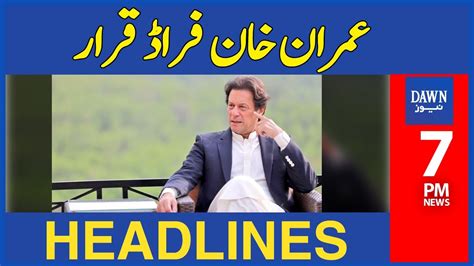 Imran Khan Fraud Qarar 7 Pm Dawn News Headlines 14th November 2022 Youtube