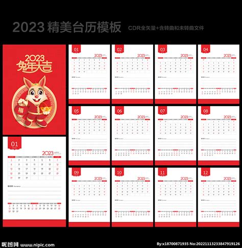 2023年台历设计图广告设计广告设计设计图库昵图网