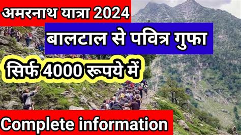 Amarnath Yatra Baltal To Pavitra Gufa Amarnathyatra Bababarfani