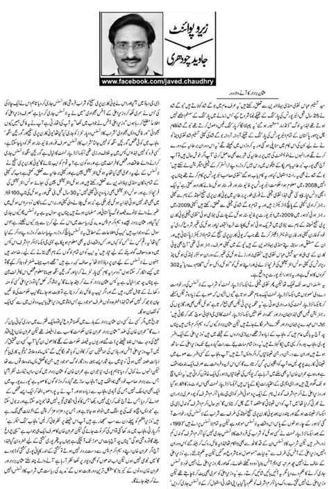 Zero Point Urdu Column by Javed Chaudhry (Usman Buzdar Ka Anay Wala Daur)Daily Express News ...