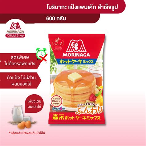 Morinaga Instant Pancake Batter Japanese Flour Hot Cake Mix G Shopee Philippines