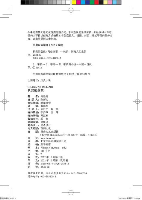 《长安的荔枝》：豆瓣评分8 5，这部古代职场小说值得你好好读