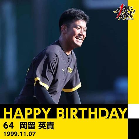 阪神タイガースさんのインスタグラム写真 阪神タイガースinstagram 「 Happybirthday ／ 本日11月7日は、 岡留英貴 選手の23歳のお誕生日です。 おめでとう