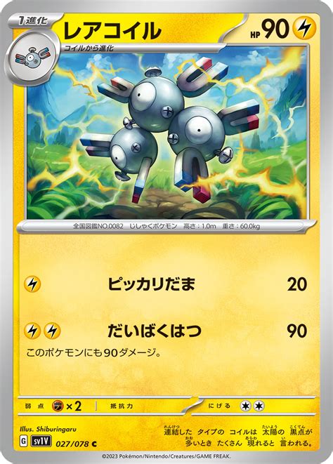 レアコイル ポケモンカードゲーム公式ホームページ