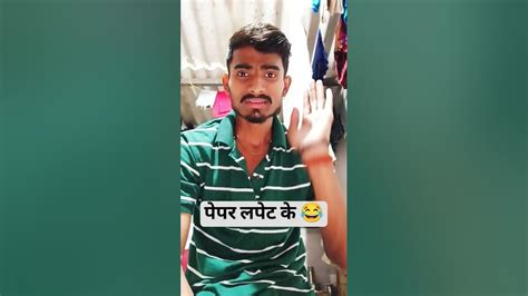 Shortvideo 😱trendingshorts 😱viral पेपर लपेट के 😂2000subscribers