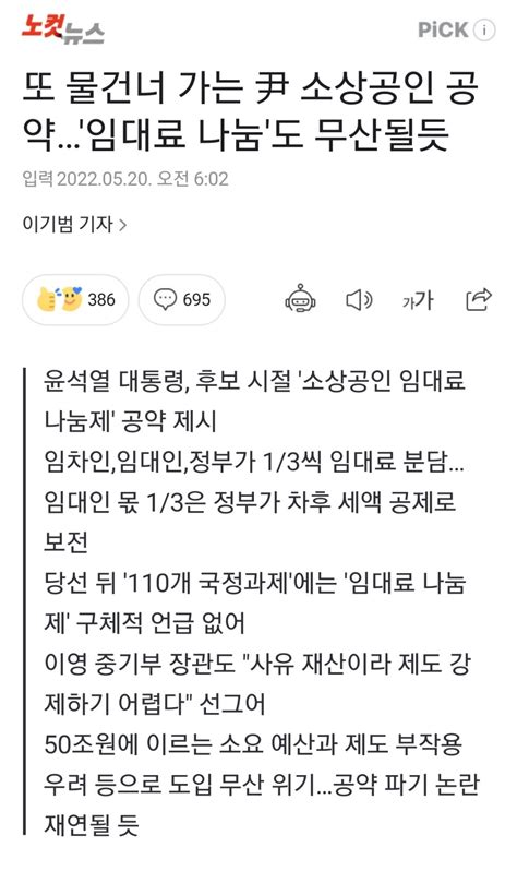 또 물건너 가는 尹 소상공인 공약임대료 나눔도 무산될듯 오픈이슈갤러리 인벤