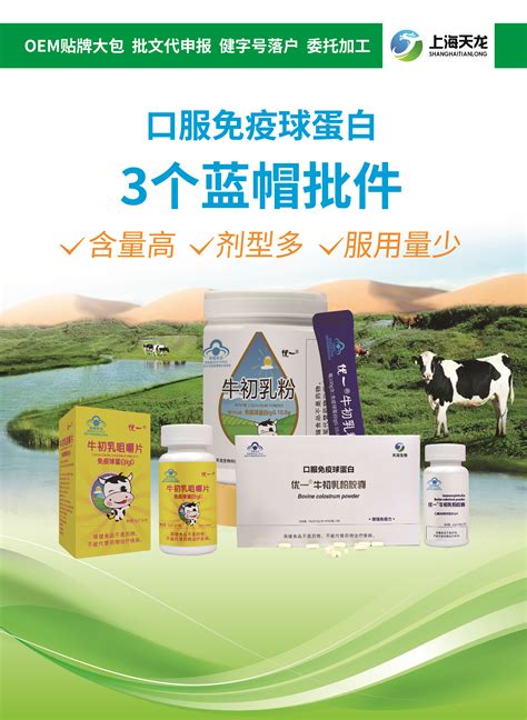 牛初乳免疫球蛋白lgG代加工:代加工厂家如何帮小品牌解决“没配方,没技术”难题？
