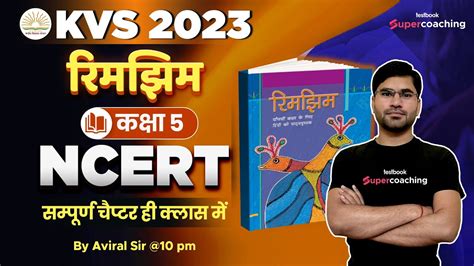 Kvs 2023 Ncert Hindi Class 5 Rimjhim Summary All Chapters In One