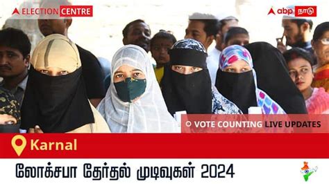 Snameelections 2024 Vote Counting Live Updates Karnal தொகுதி நிலவரம்