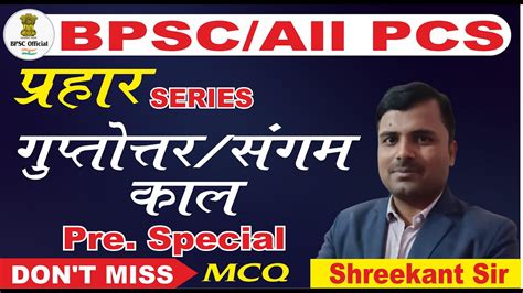 BPSC ALL PCS Post Gupta Period Sangam Period L MCQ Series BPSC TRE