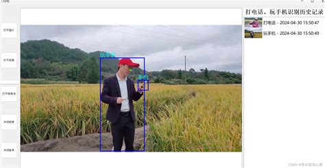 yolov8实战第八天pyqt5 yolov8实现打电话玩手机识别系统参考论文8700 字 环境配置 完整部署代码 代码使用说明