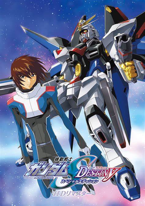 機動戦士ガンダムSEED SEED DESTINY スペシャルエディション