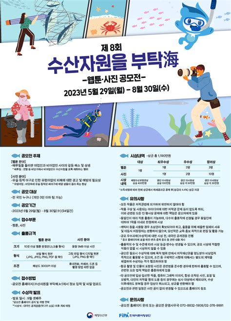 제8회 수산자원을 부탁해海 웹툰·사진 공모전~830마감연장