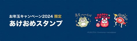 Lineとヤフーからお年玉！最大5000円分の「paypayポイント」付与やあけおめスタンプがもらえる『お年玉キャンペーン2024』開催中