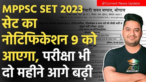 MP SET 2023 UPDATE MPPSC SET EXAM DATE MPSET 2023 EXAM DATE MPPSC