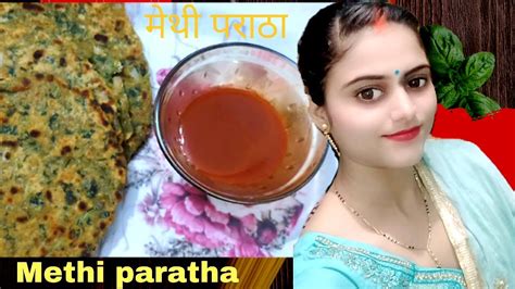 Methi Paratha Recipe ऐसे मेथी के पराठे बनाएंगे तो पूरी सर्दी भर यही